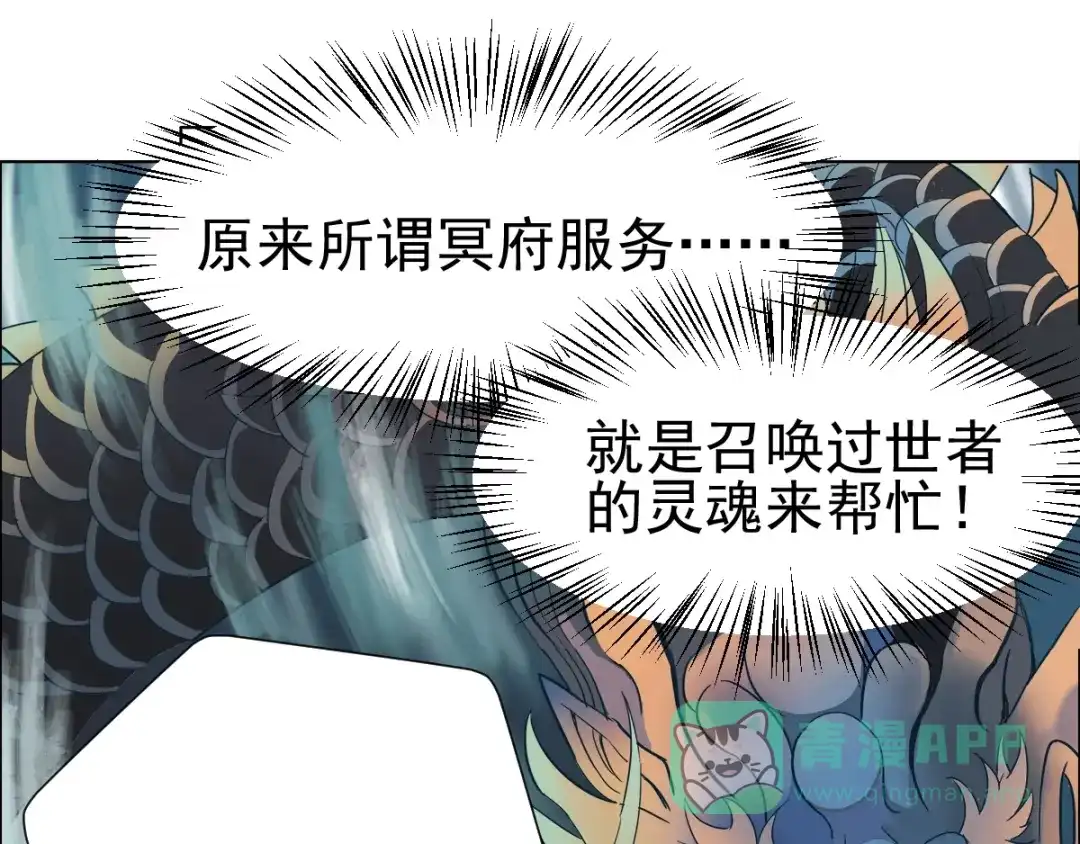 《神级支付宝》第3话 请神上身！ 第46页