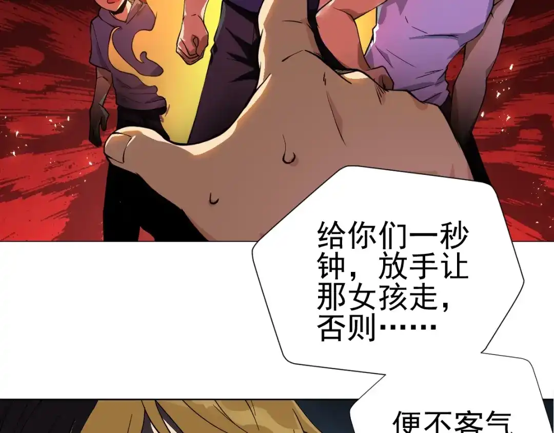 《神级支付宝》第3话 请神上身！ 第54页