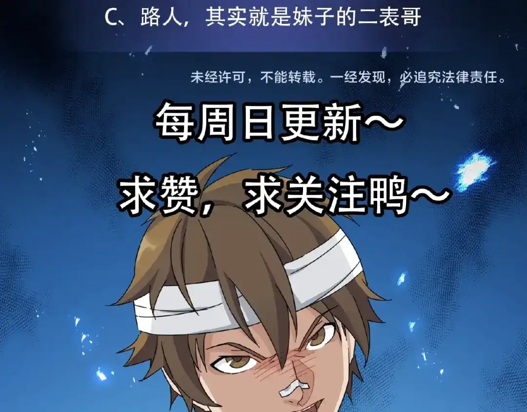 《神级支付宝》第3话 请神上身！ 第95页