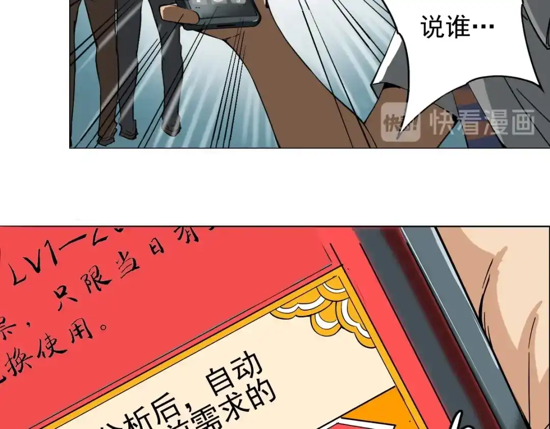 《神级支付宝》第3话 请神上身！ 第34页