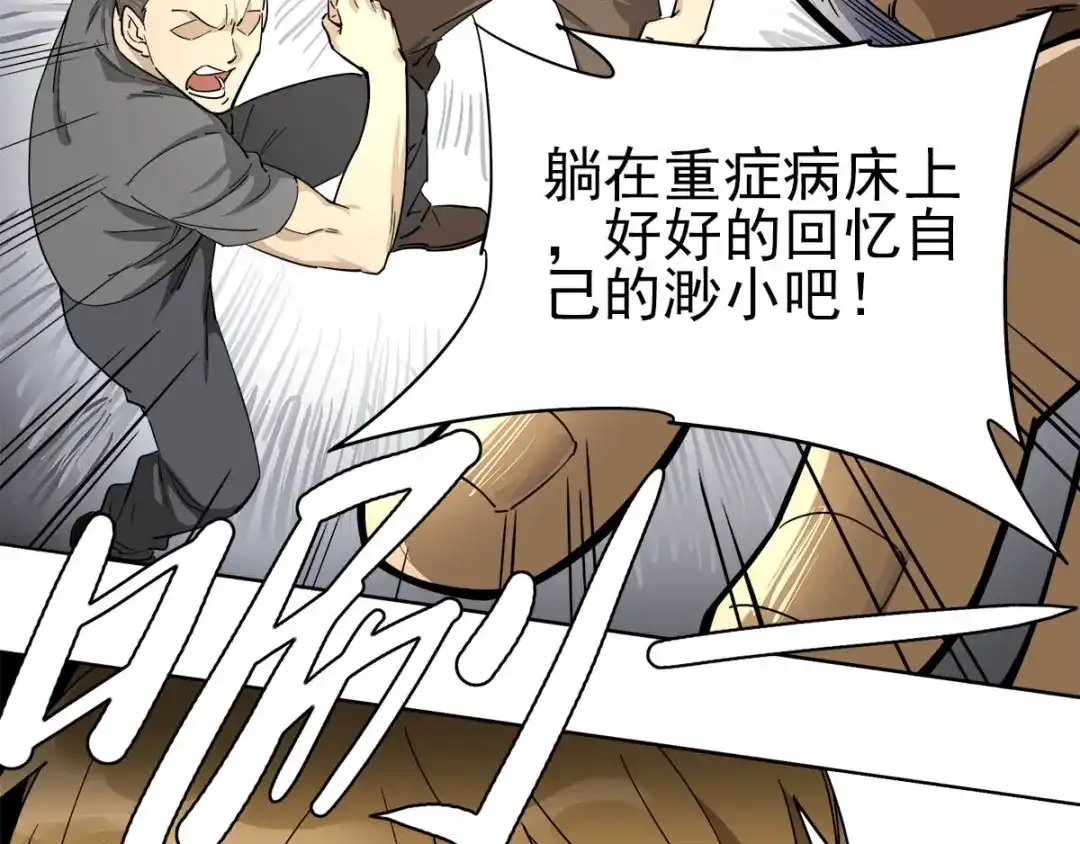 《神级支付宝》第3话 请神上身！ 第60页