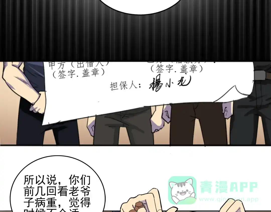 《神级支付宝》第4话 获得仙银！ 第51页