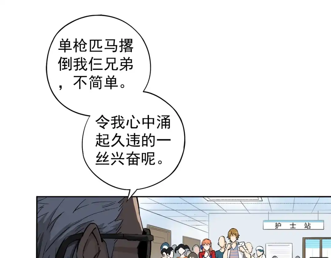 《神级支付宝》第4话 获得仙银！ 第5页