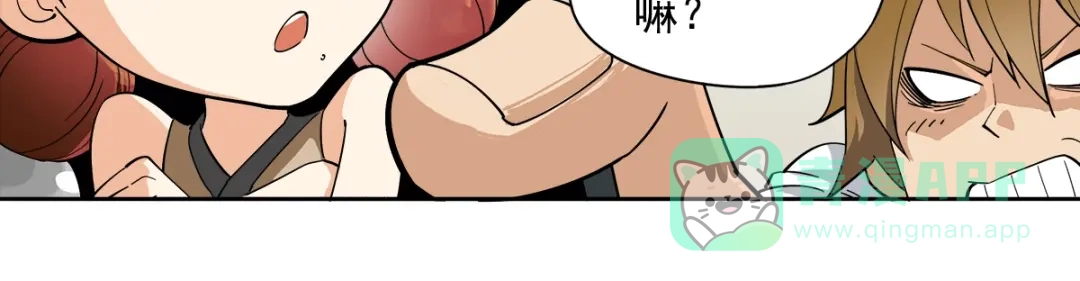 《神级支付宝》第4话 获得仙银！ 第91页