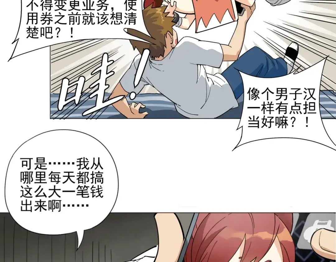 《神级支付宝》第4话 获得仙银！ 第102页
