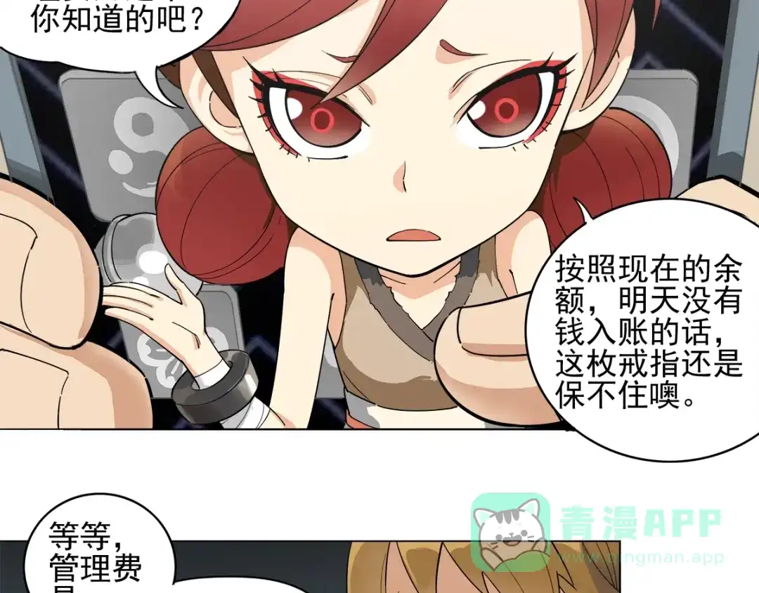 《神级支付宝》第4话 获得仙银！ 第96页
