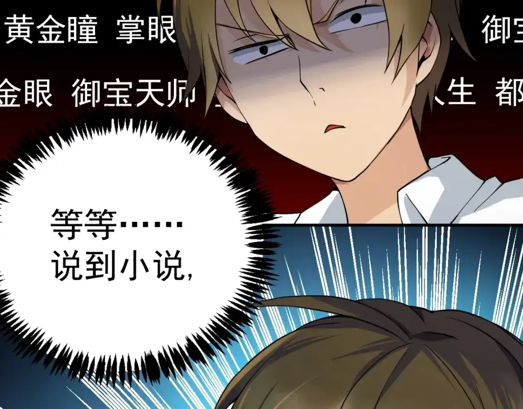 《神级支付宝》第4话 获得仙银！ 第112页