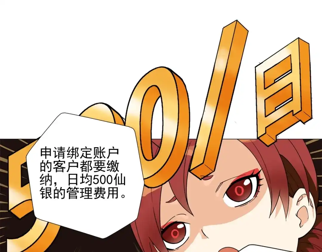 《神级支付宝》第4话 获得仙银！ 第98页