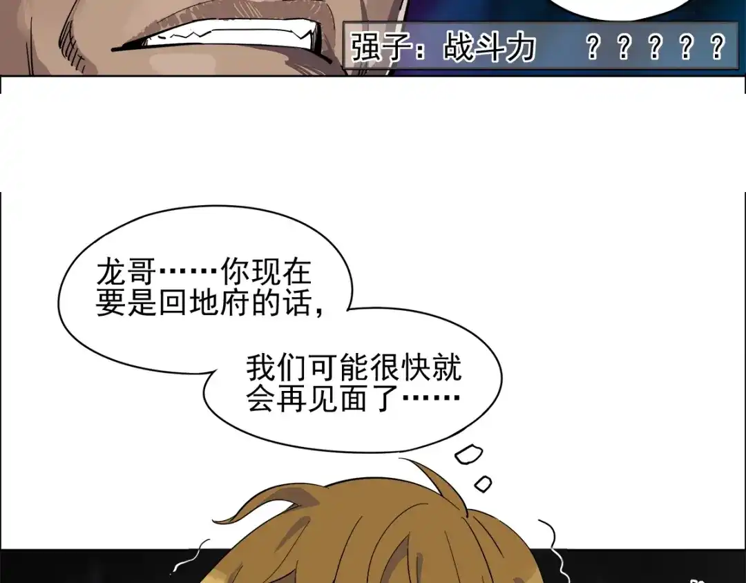《神级支付宝》第4话 获得仙银！ 第20页