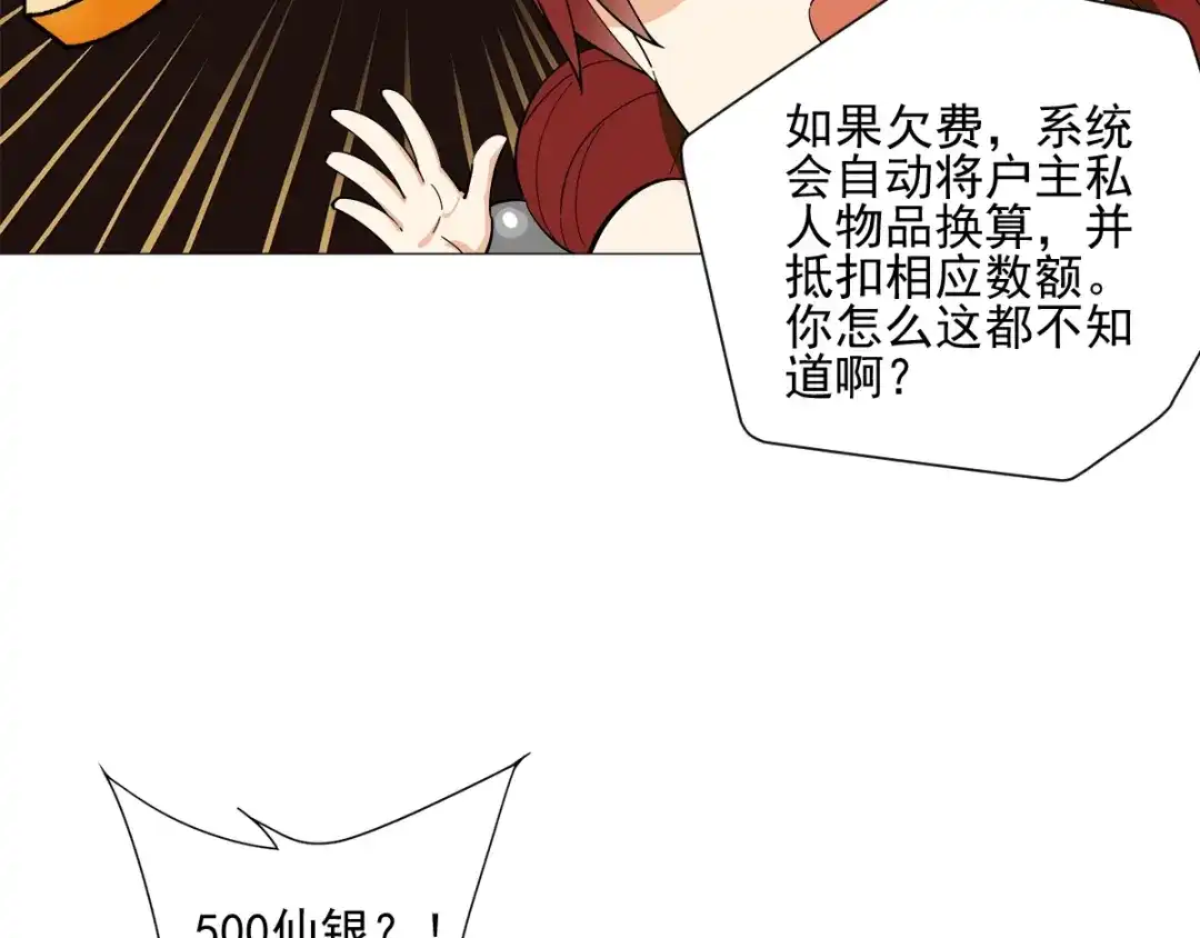 《神级支付宝》第4话 获得仙银！ 第99页