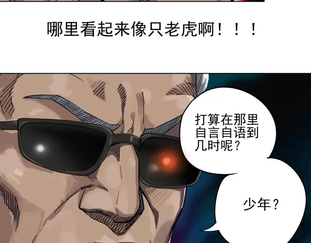 《神级支付宝》第4话 获得仙银！ 第19页