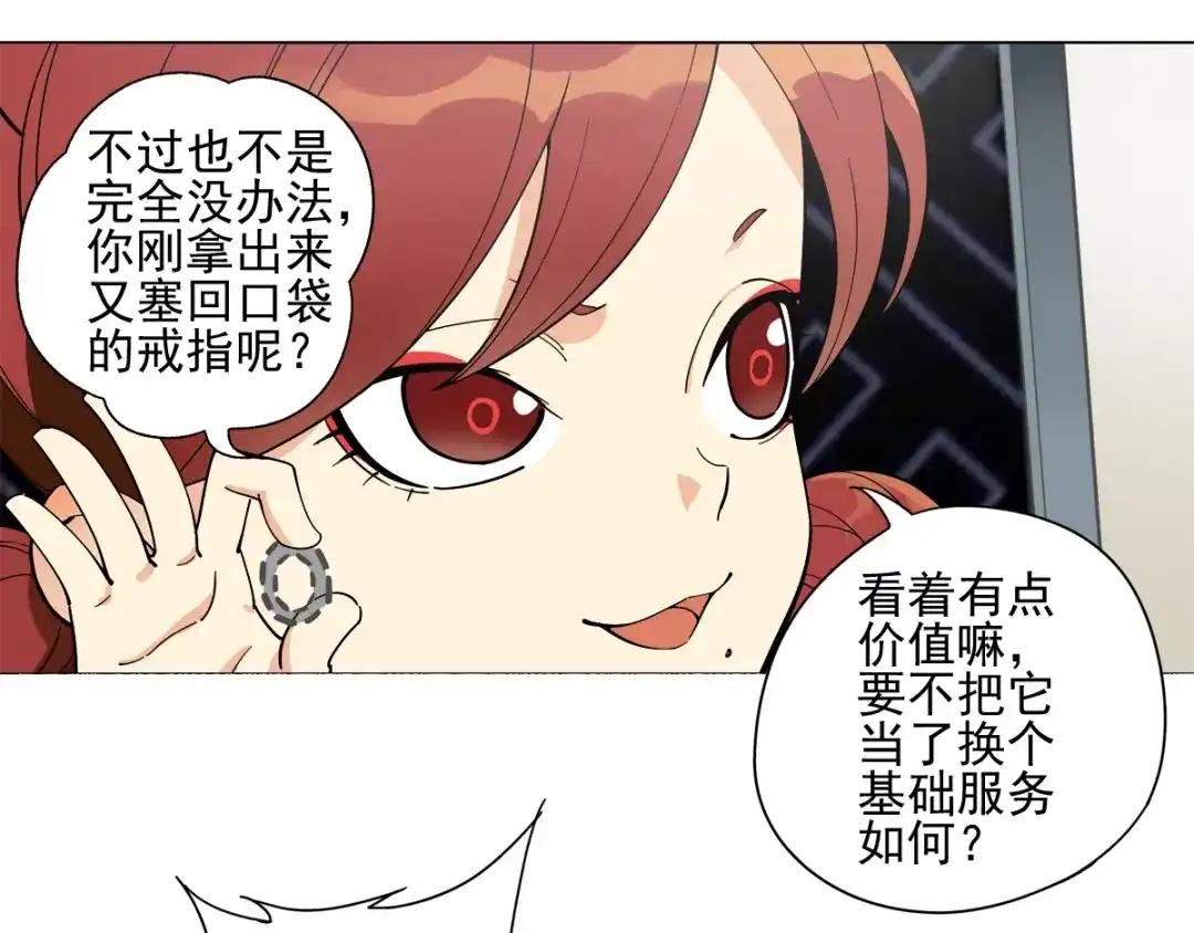 《神级支付宝》第4话 获得仙银！ 第92页