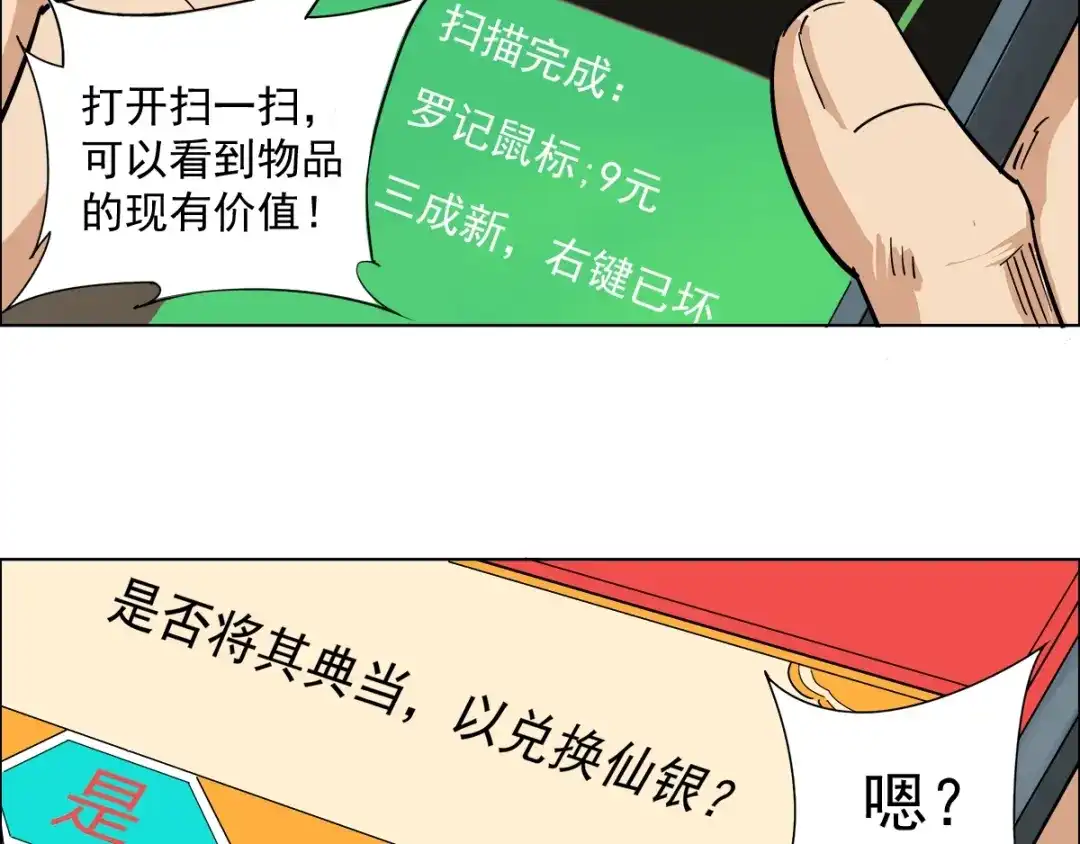 《神级支付宝》第4话 获得仙银！ 第64页