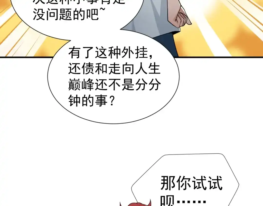 《神级支付宝》第4话 获得仙银！ 第84页