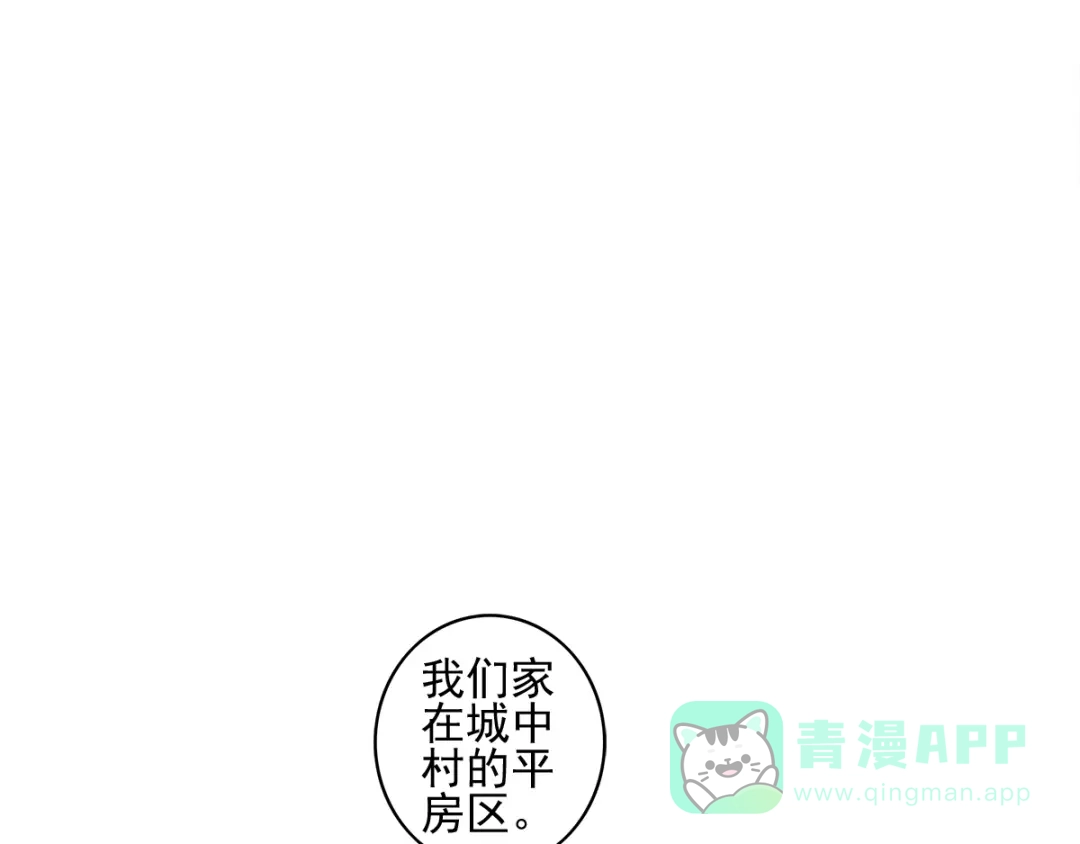 《神级支付宝》第4话 获得仙银！ 第36页