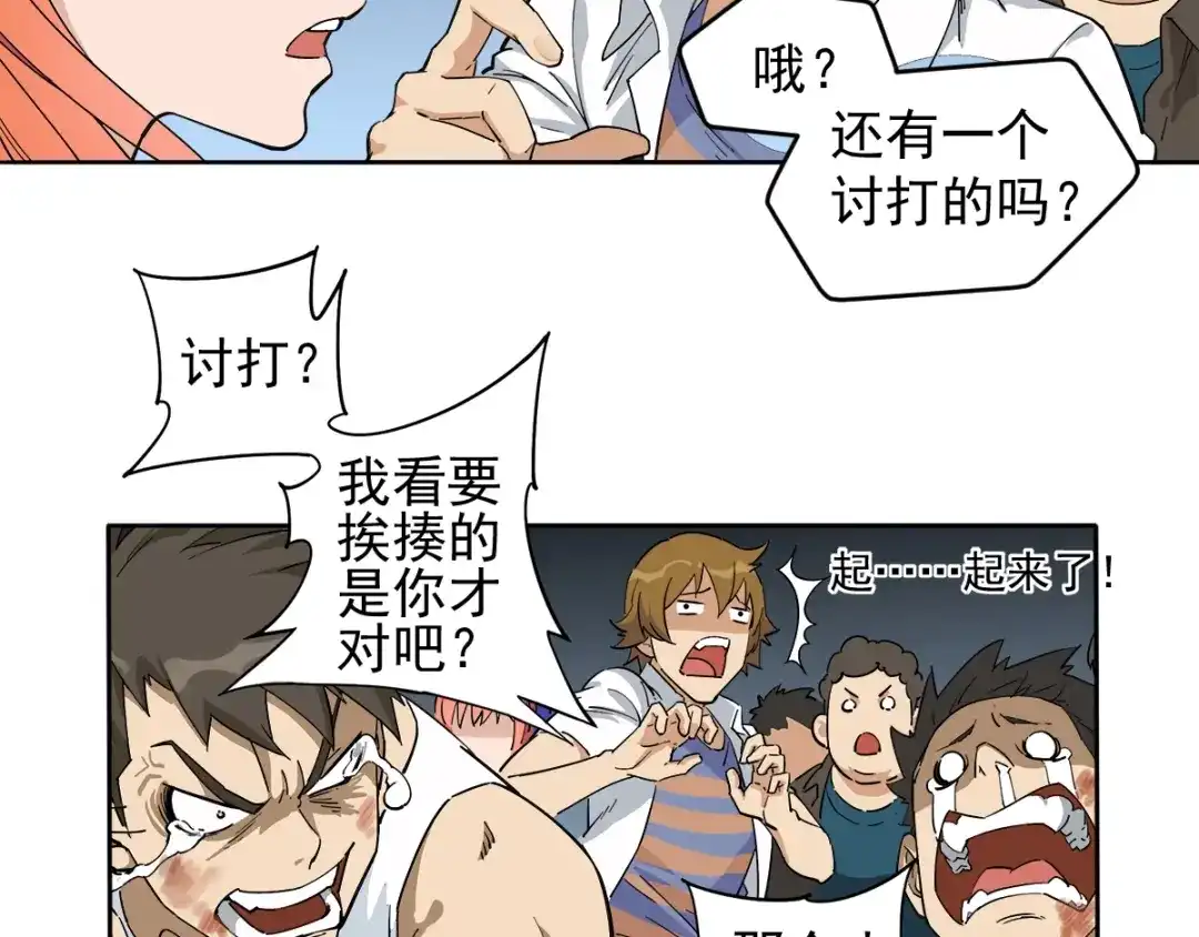 《神级支付宝》第4话 获得仙银！ 第7页