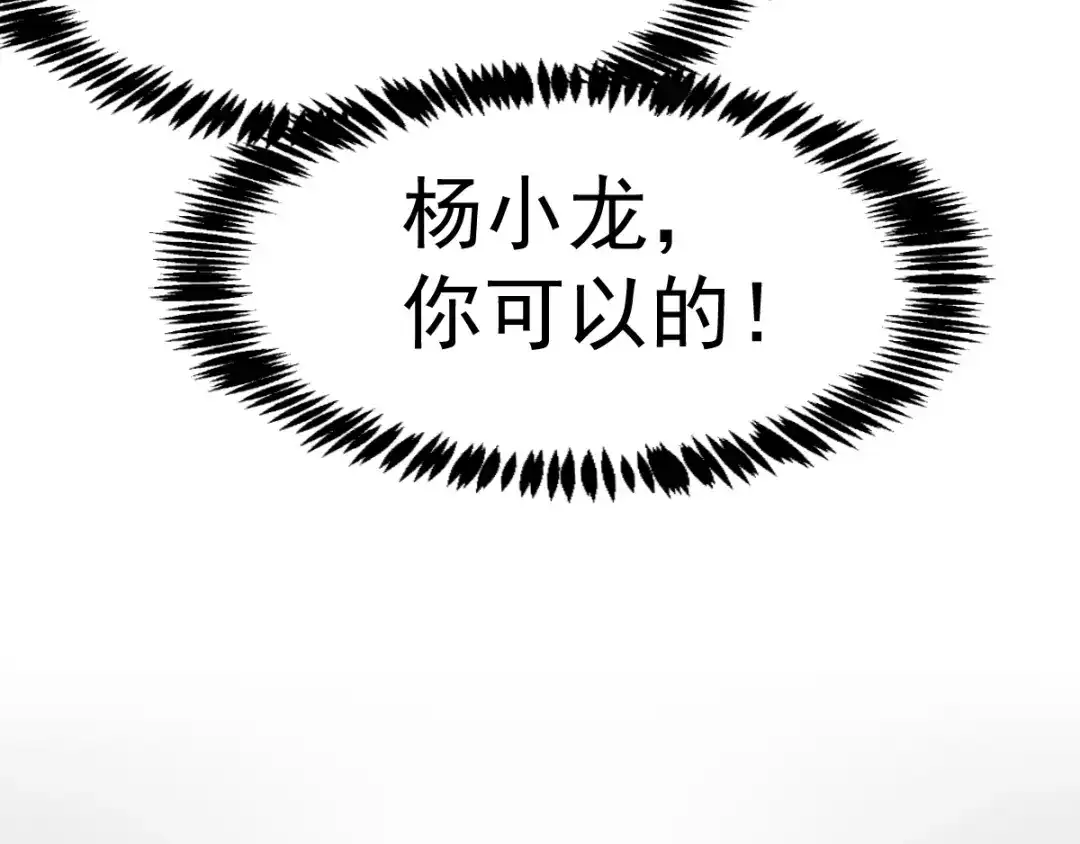 《神级支付宝》第4话 获得仙银！ 第49页