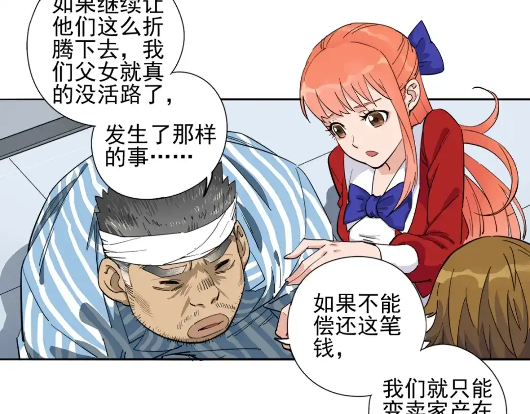 《神级支付宝》第4话 获得仙银！ 第34页