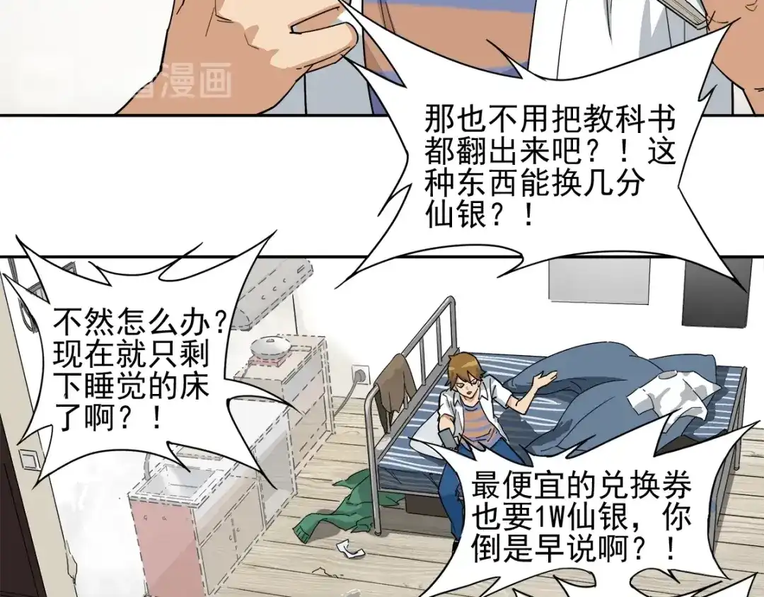 《神级支付宝》第4话 获得仙银！ 第89页