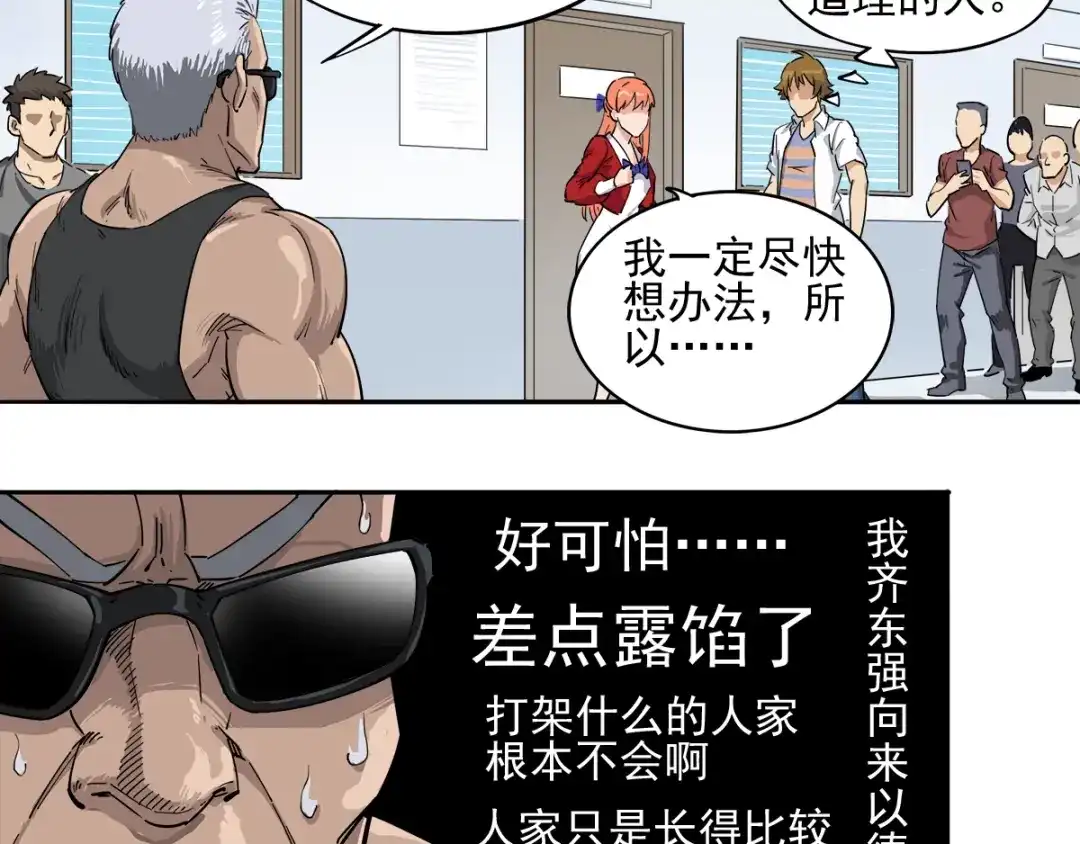《神级支付宝》第4话 获得仙银！ 第25页