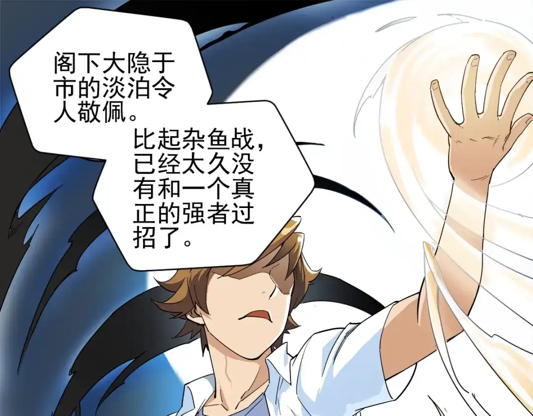 《神级支付宝》第4话 获得仙银！ 第12页