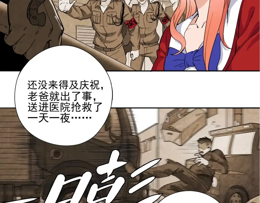 《神级支付宝》第4话 获得仙银！ 第38页