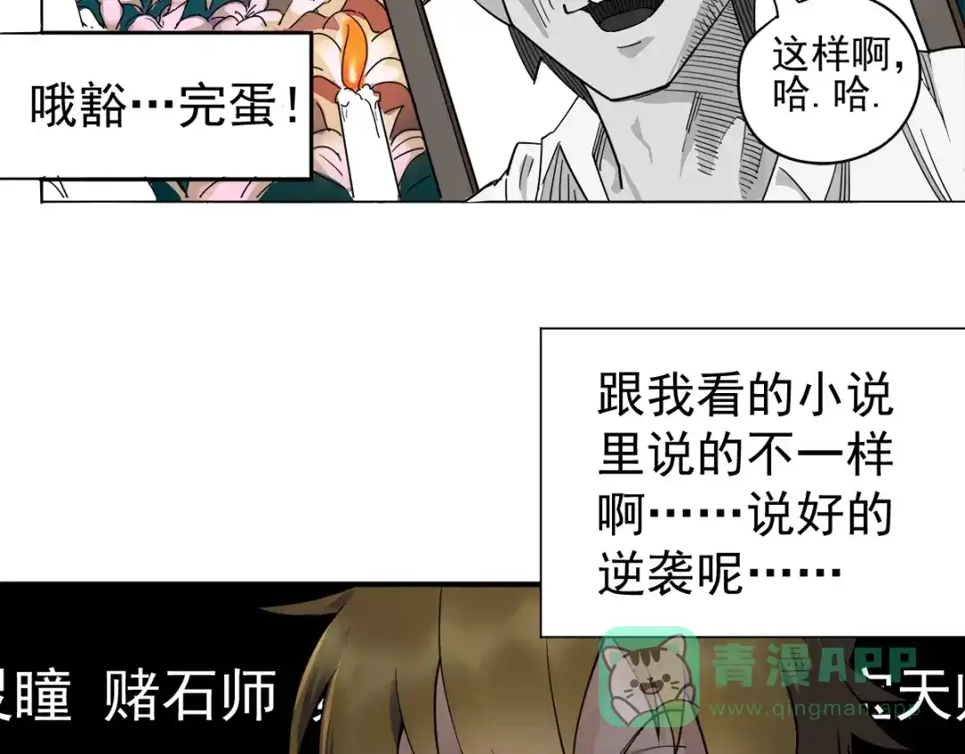 《神级支付宝》第4话 获得仙银！ 第111页