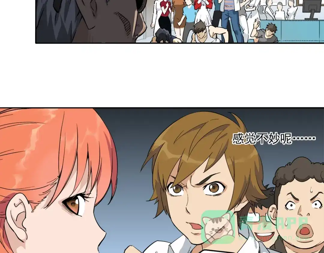 《神级支付宝》第4话 获得仙银！ 第6页