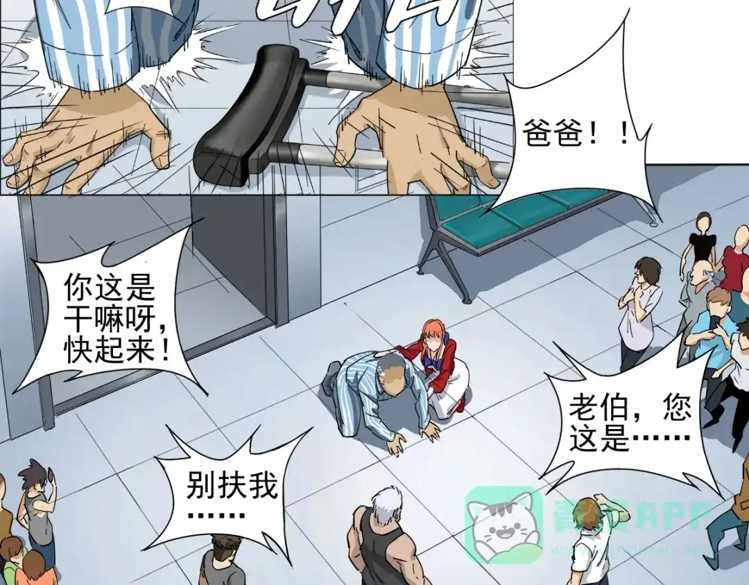 《神级支付宝》第4话 获得仙银！ 第31页