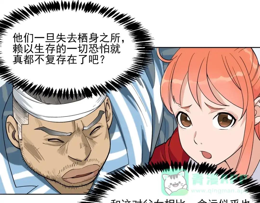 《神级支付宝》第4话 获得仙银！ 第46页