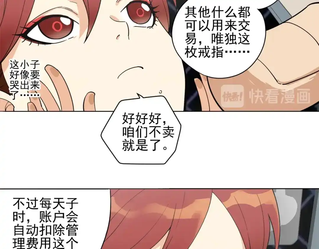 《神级支付宝》第4话 获得仙银！ 第95页