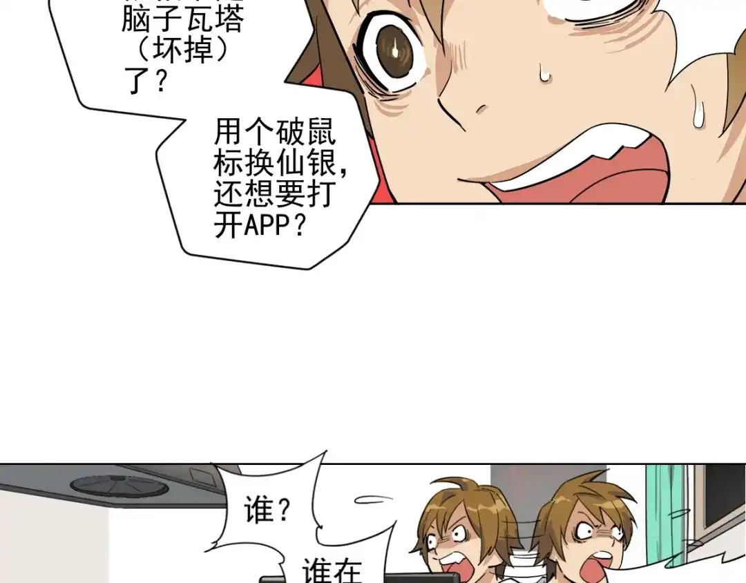 《神级支付宝》第4话 获得仙银！ 第69页