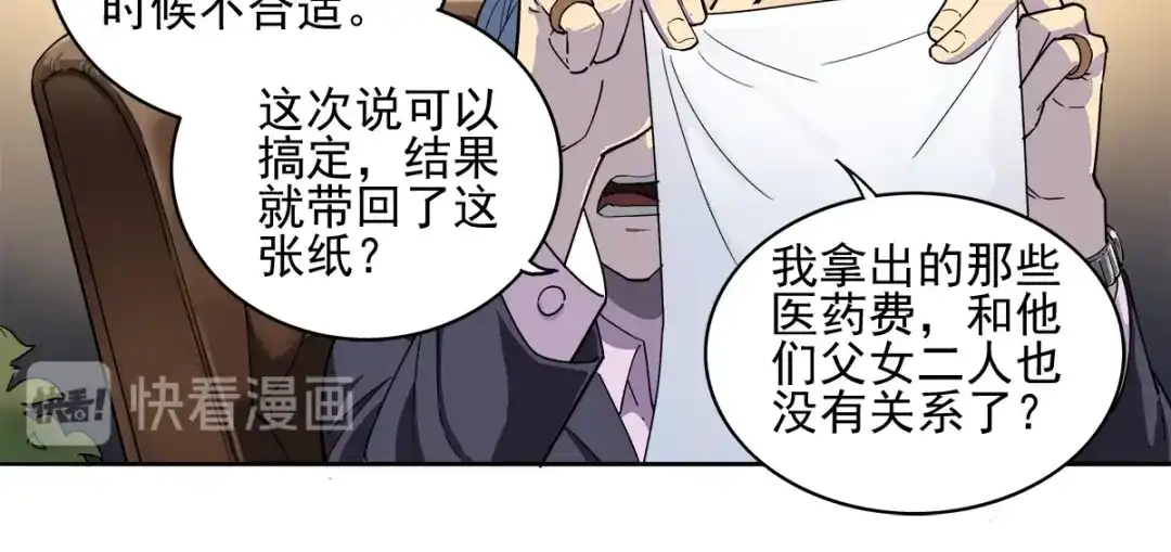 《神级支付宝》第4话 获得仙银！ 第52页
