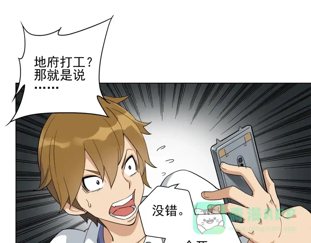 《神级支付宝》第4话 获得仙银！ 第106页