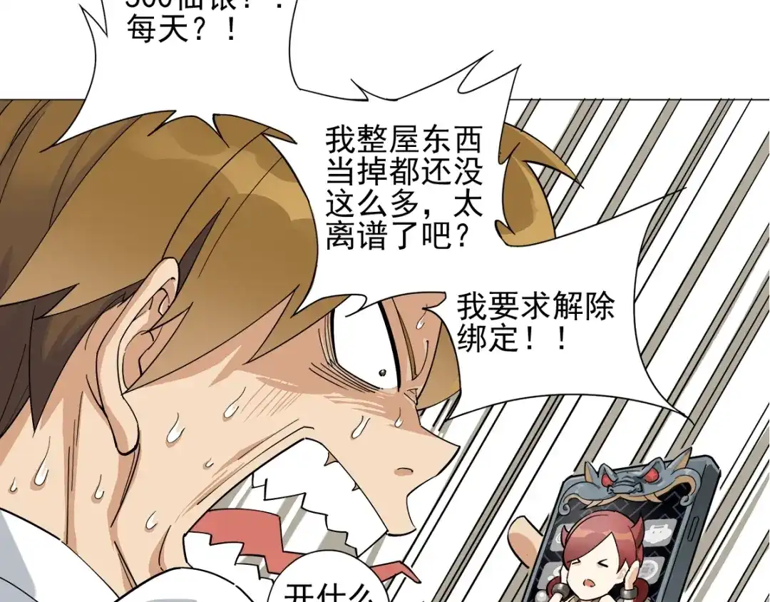 《神级支付宝》第4话 获得仙银！ 第100页