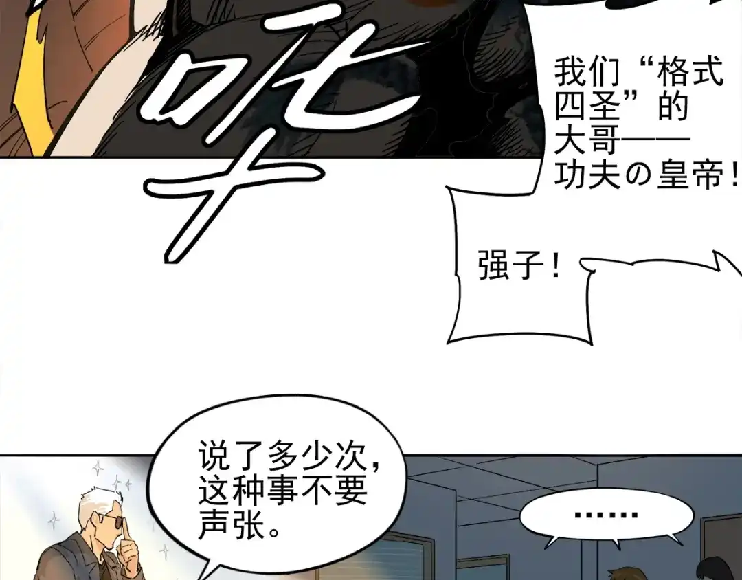 《神级支付宝》第4话 获得仙银！ 第10页
