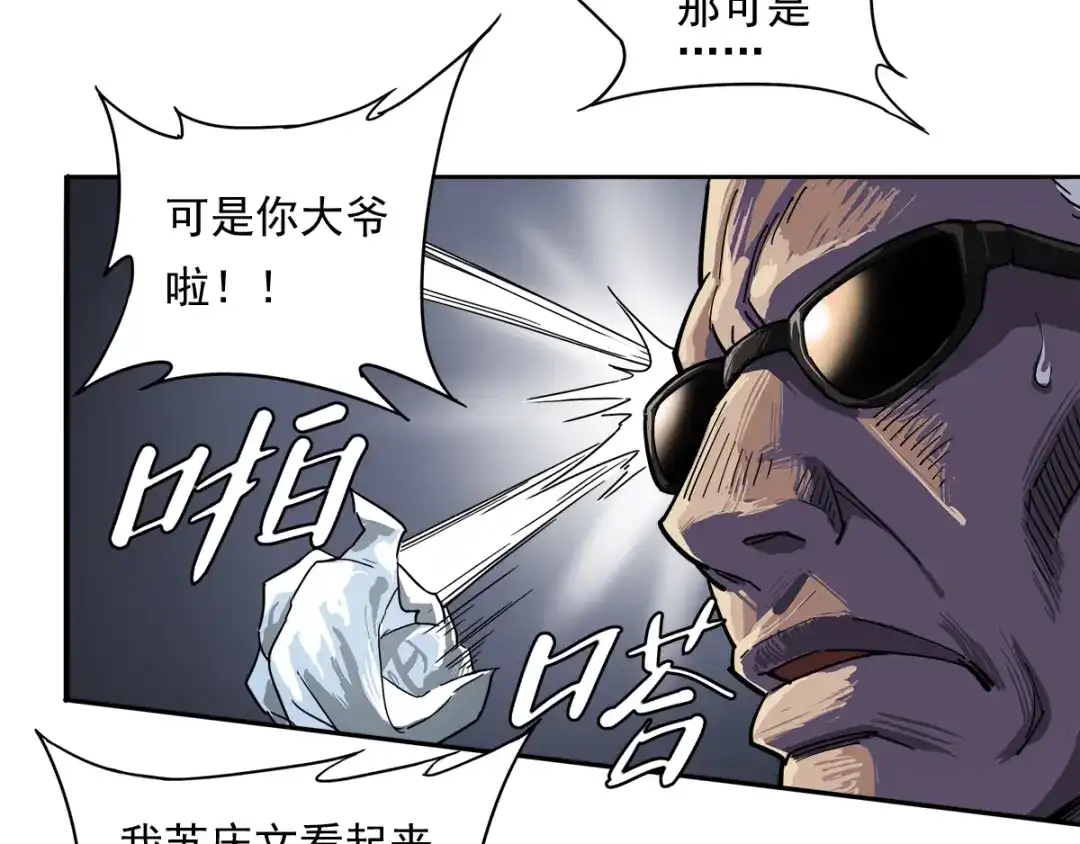 《神级支付宝》第4话 获得仙银！ 第55页
