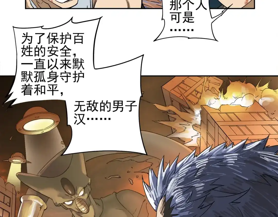 《神级支付宝》第4话 获得仙银！ 第8页