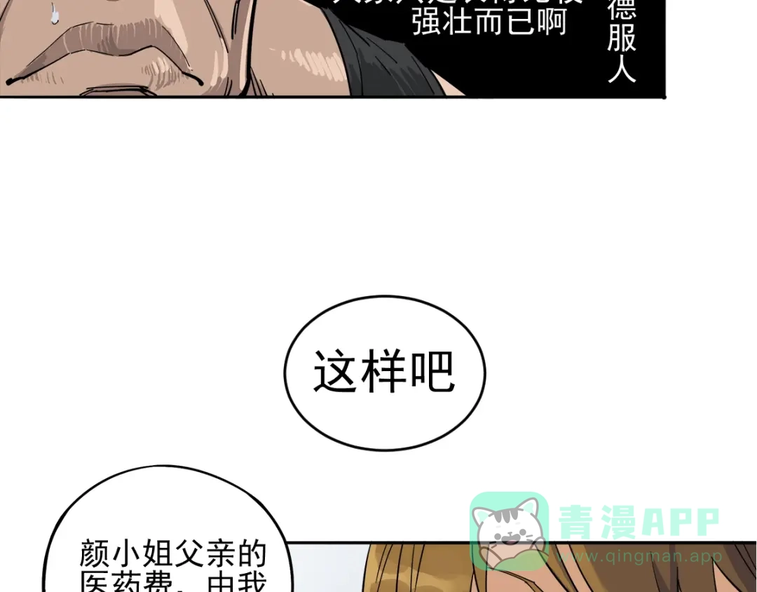《神级支付宝》第4话 获得仙银！ 第26页