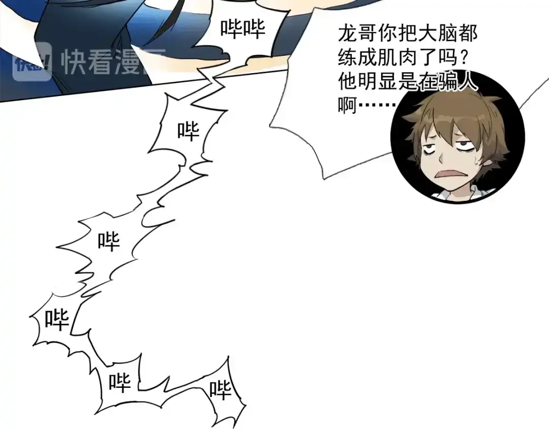 《神级支付宝》第4话 获得仙银！ 第14页