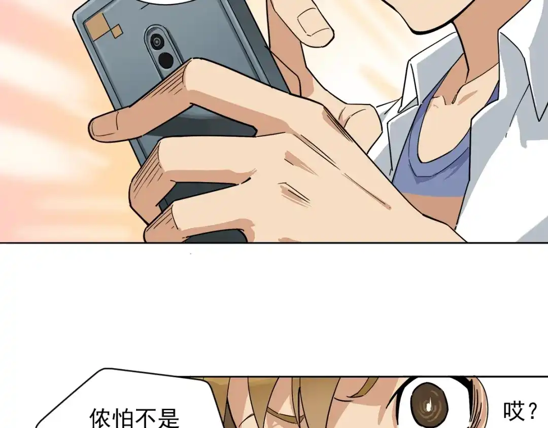 《神级支付宝》第4话 获得仙银！ 第68页