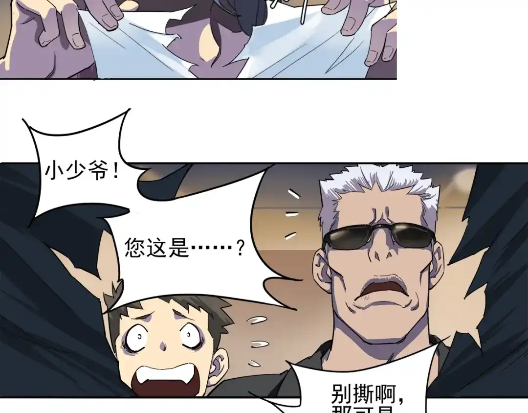 《神级支付宝》第4话 获得仙银！ 第54页