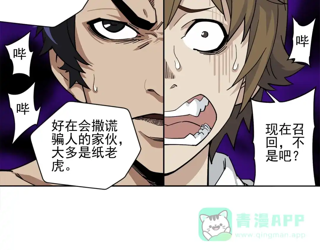 《神级支付宝》第4话 获得仙银！ 第16页