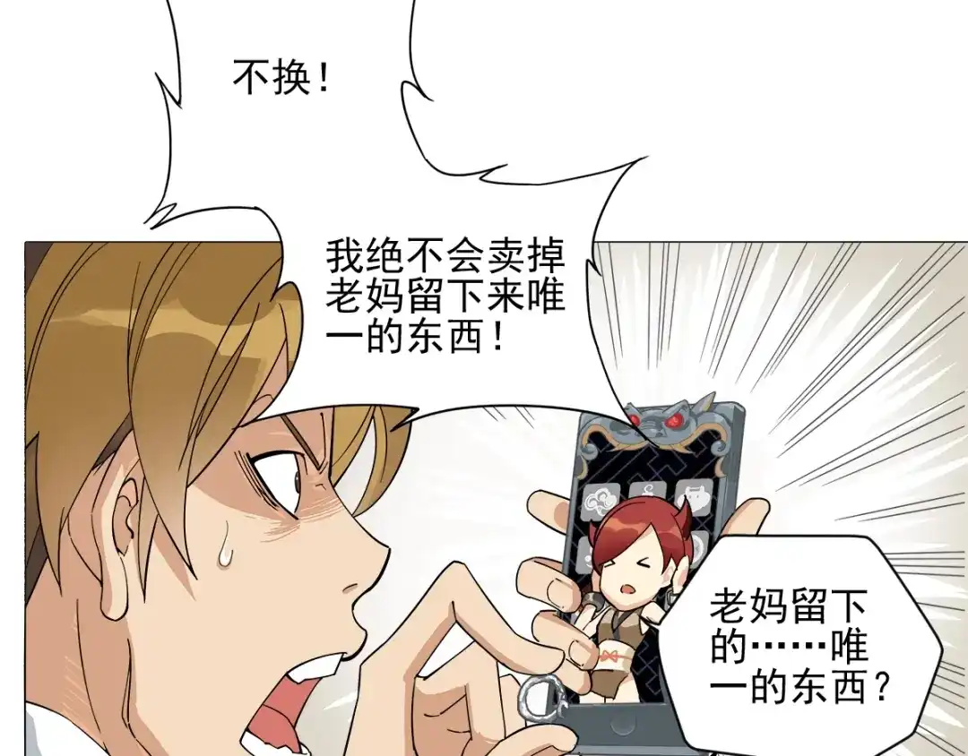 《神级支付宝》第4话 获得仙银！ 第93页