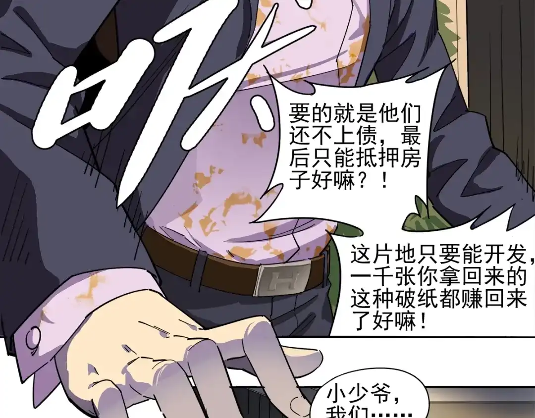 《神级支付宝》第4话 获得仙银！ 第57页