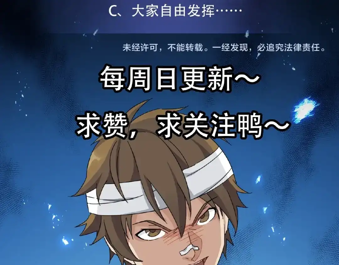 《神级支付宝》第4话 获得仙银！ 第117页