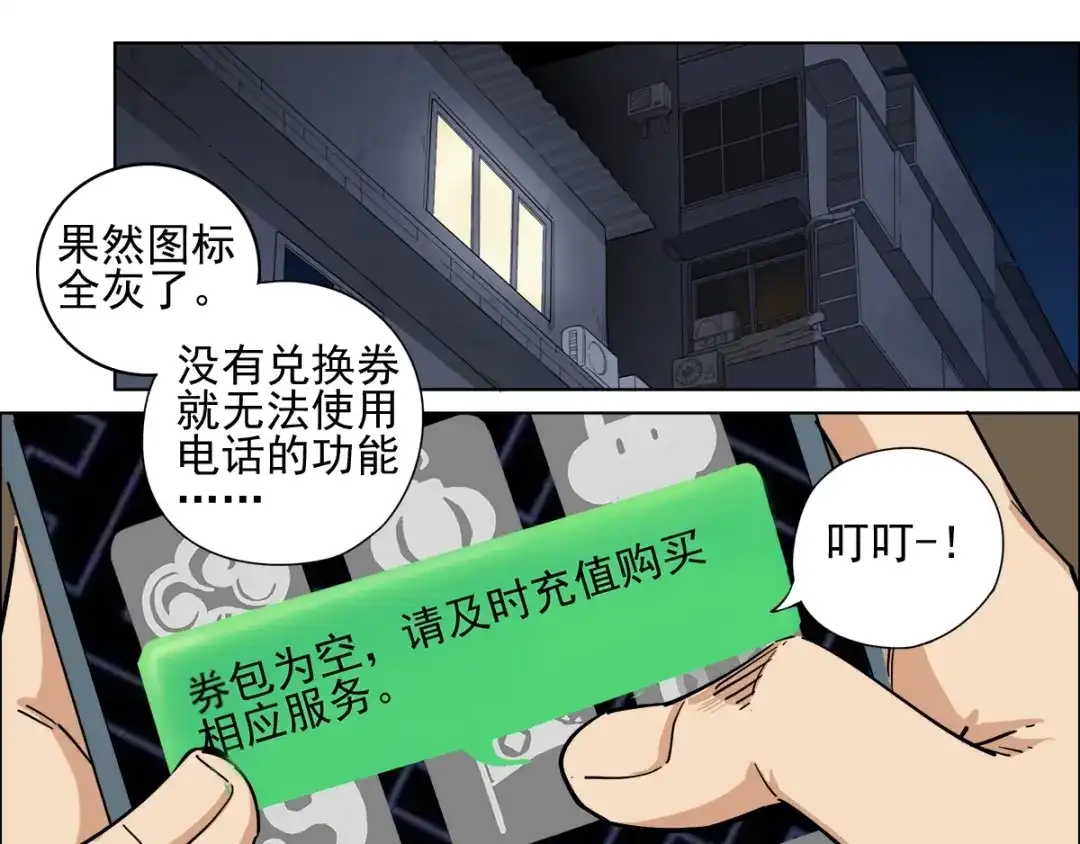 《神级支付宝》第4话 获得仙银！ 第60页
