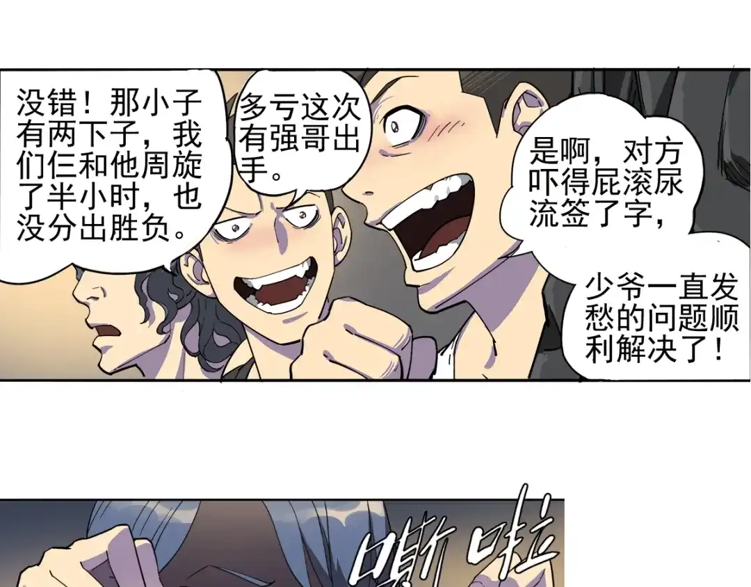 《神级支付宝》第4话 获得仙银！ 第53页