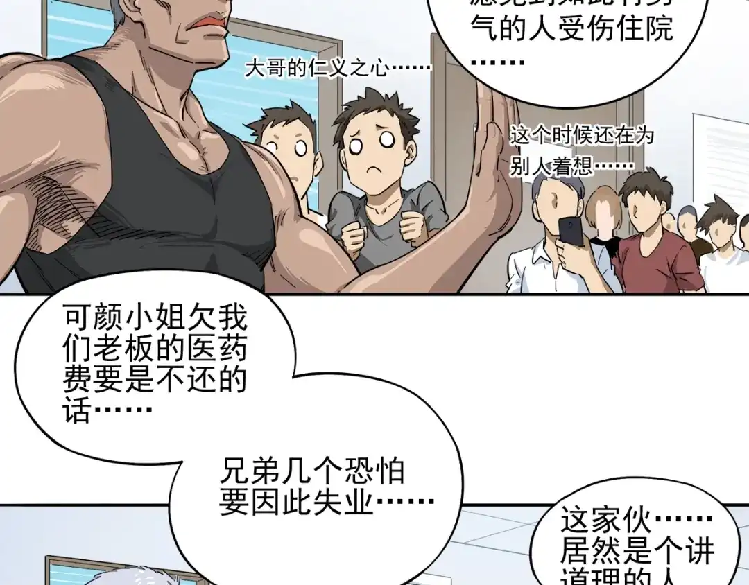 《神级支付宝》第4话 获得仙银！ 第24页