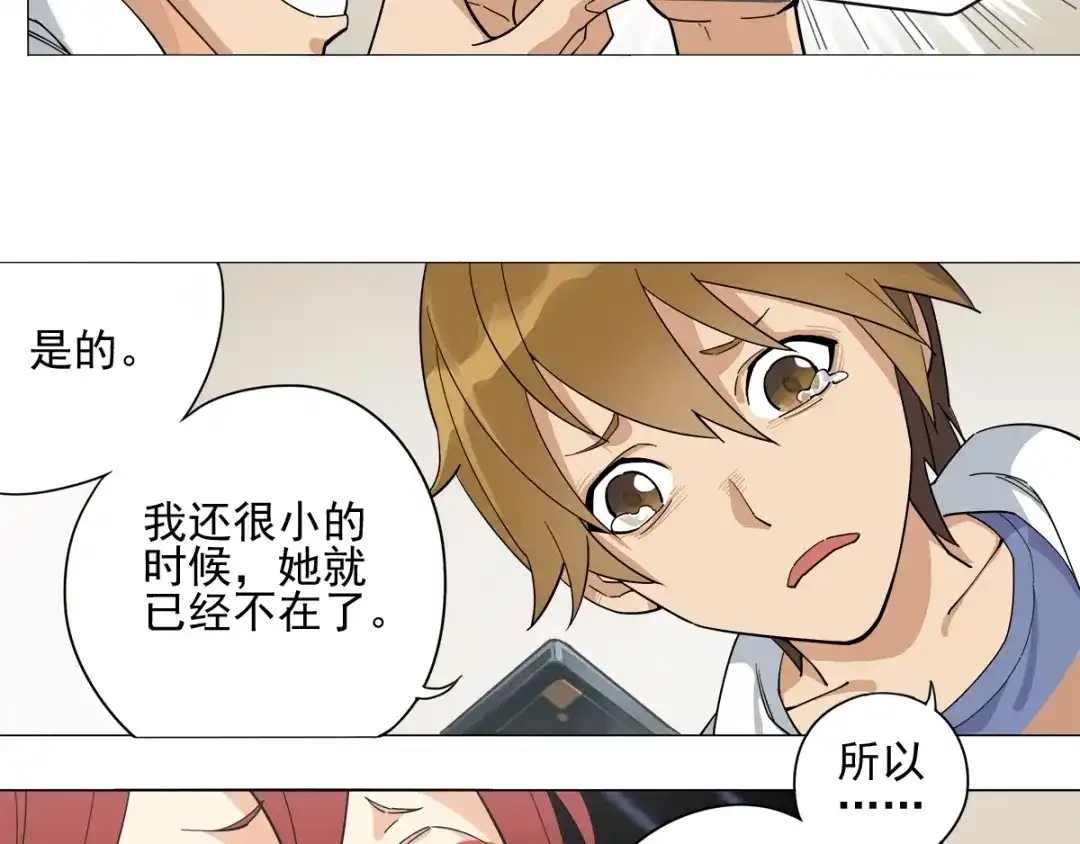 《神级支付宝》第4话 获得仙银！ 第94页